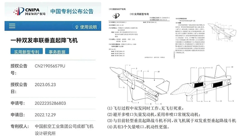 成飛公開(kāi)“雙發(fā)串聯(lián)垂直起降飛機”專(zhuān)利的討論