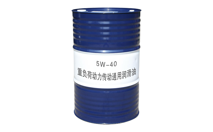 5W-40重負荷動(dòng)力傳動(dòng)通用潤滑油