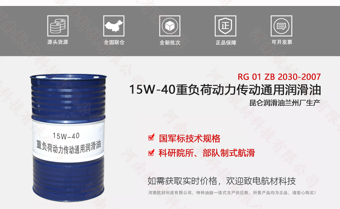 15W-40重負荷動(dòng)力傳動(dòng)通用潤滑油